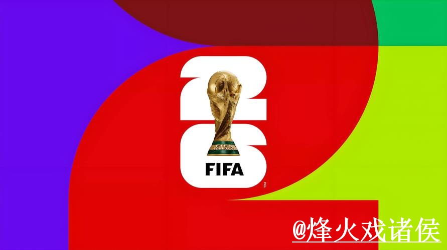 2026世界杯投注入口全站指南